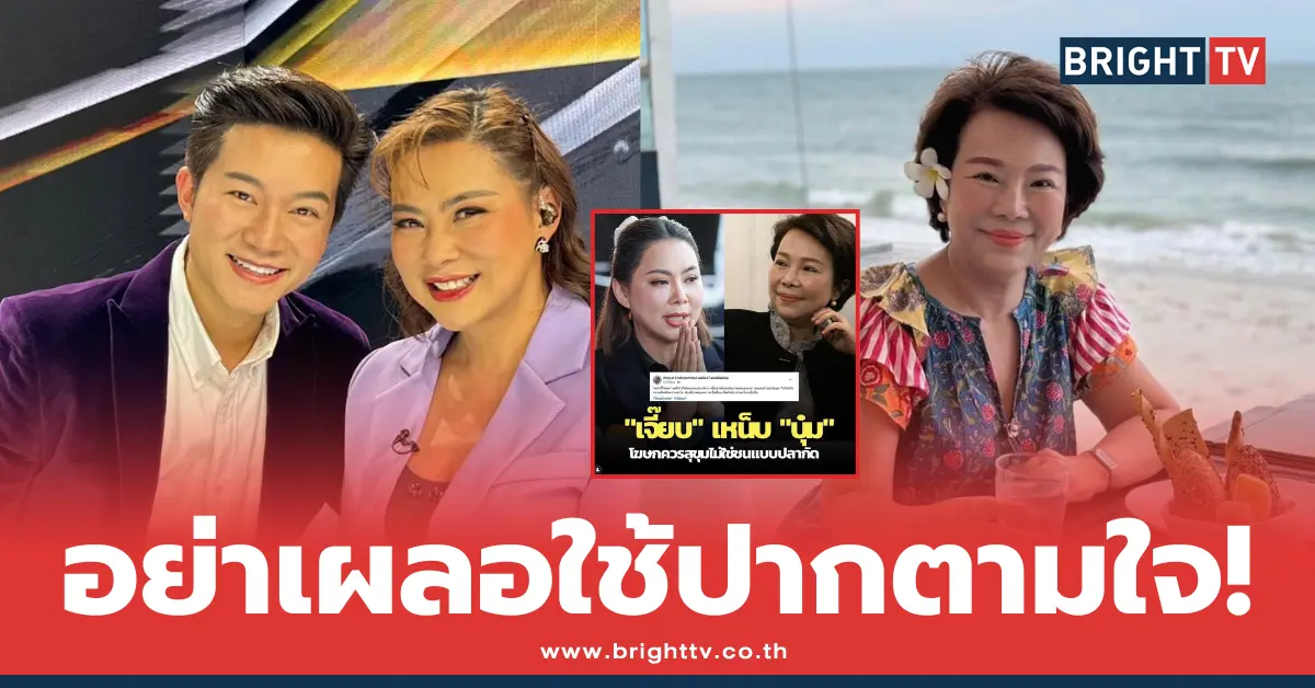 เจี๊ยบ-บุ๋ม-อั๋น