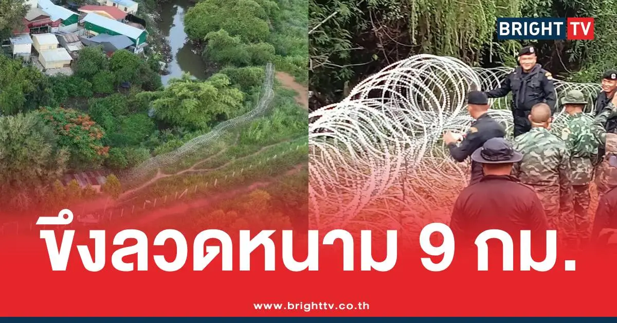 ทหารไทยล้อมรั้วลวดหนามชายแดน