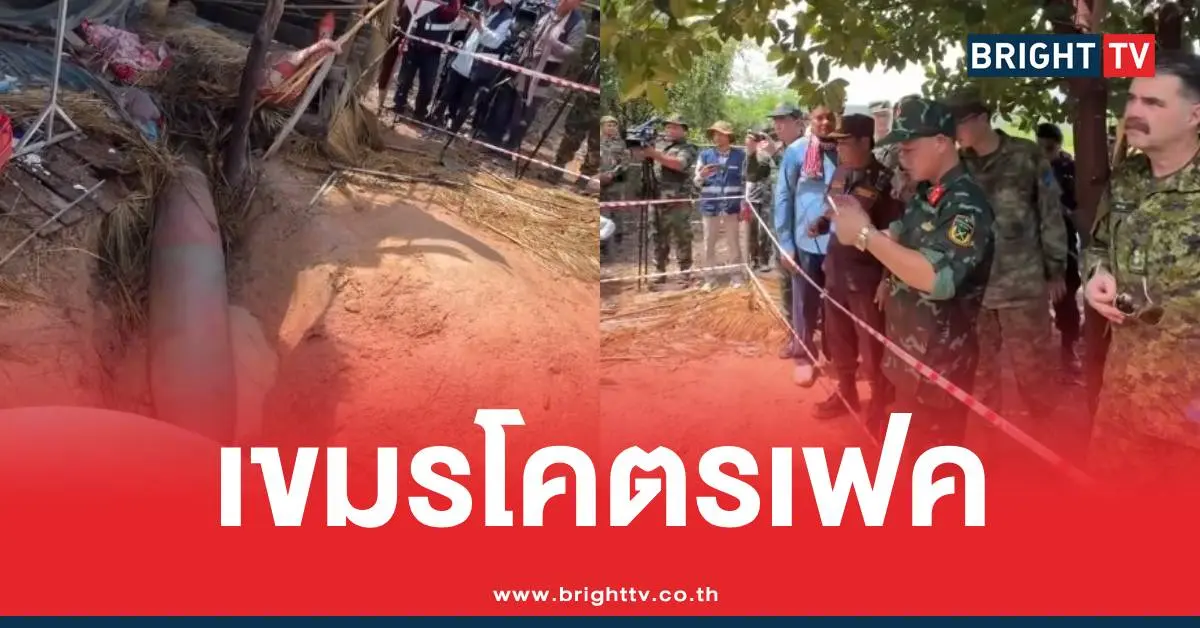 เขมรทูตทหารระเบิด