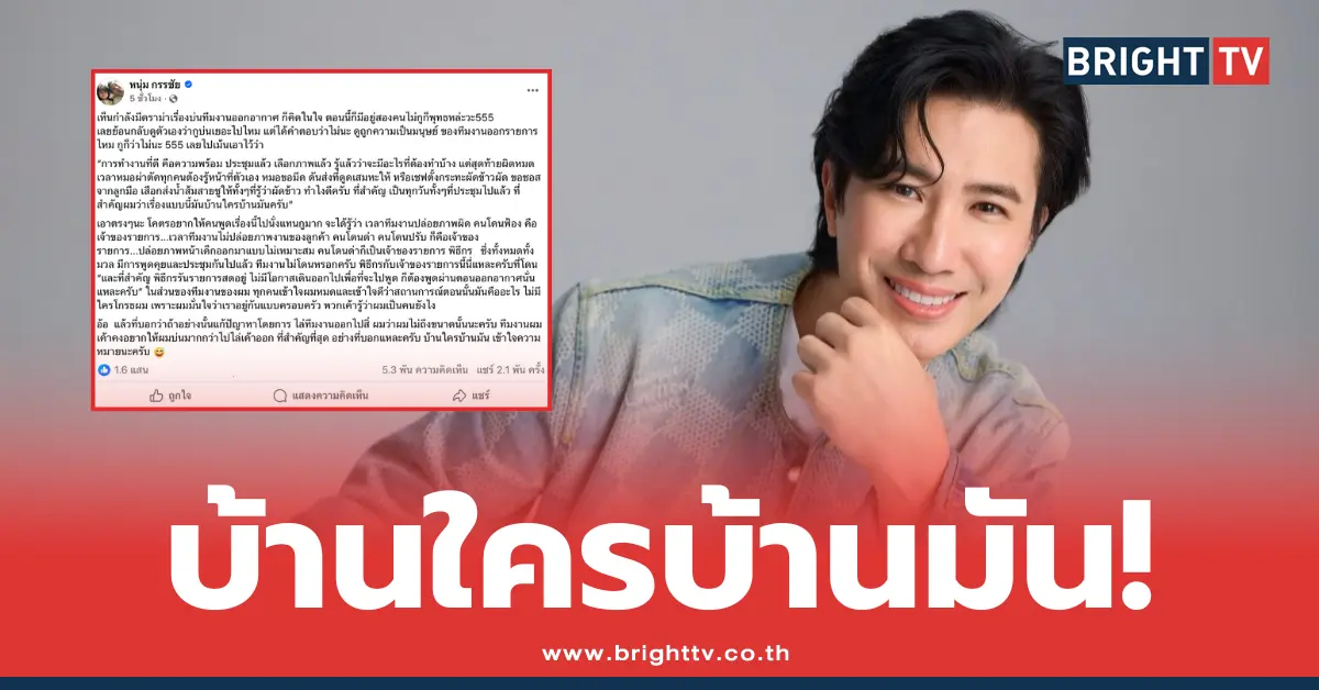 หนุ่ม กรรชัย