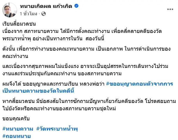 ทนายเกิดผลถอนตัว