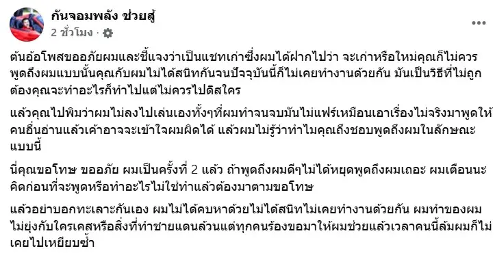 กันจอมพลังต้นอ้อ