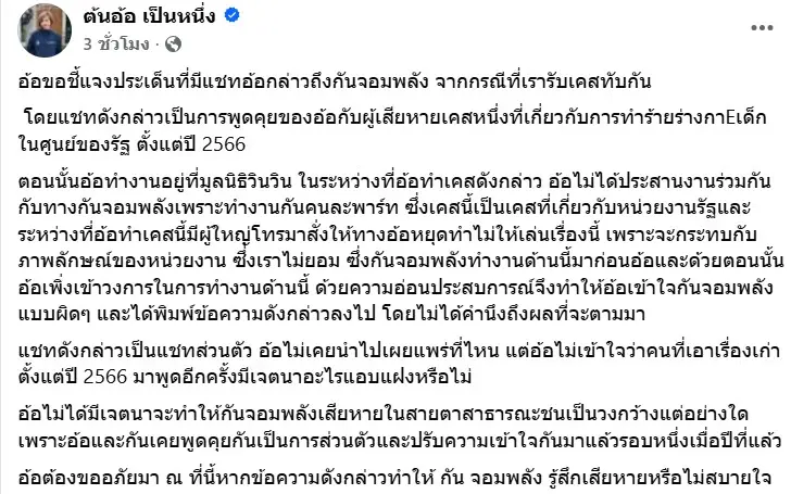 กันจอมพลังต้นอ้อ2