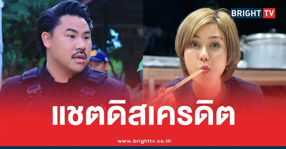 กันจอมพลังต้นอ้อแชตดิสเครดิตลับหลัง