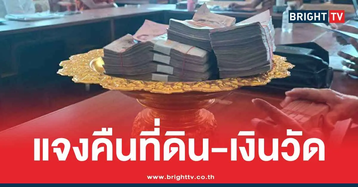 เงินวัดพระบาทน้ำพุ