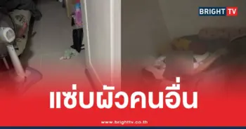 แซ่บผัวคนอื่น