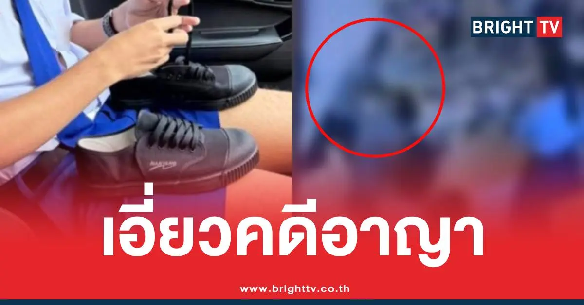 ต่อยครูคดีอาญา