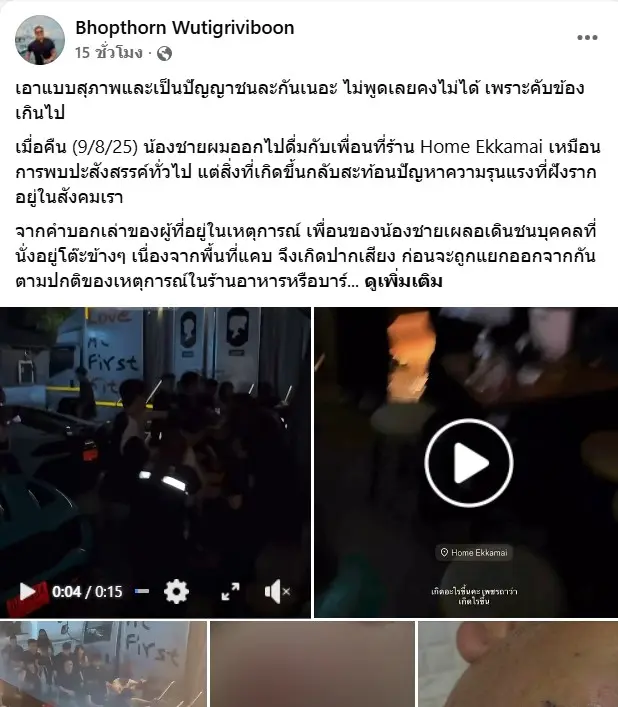 โพสต์ต้นทาง