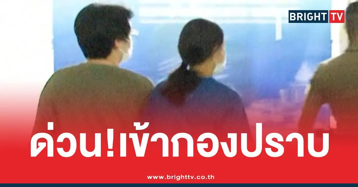 หมอบีเข้ากองปราบ