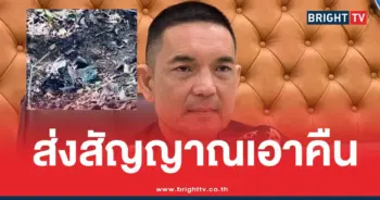 กองทัพส่งสัญญาณ เอาคืน
