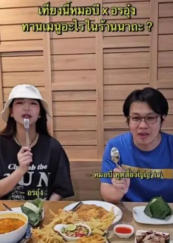 หมอบีอรอุ๋งภาพคู่