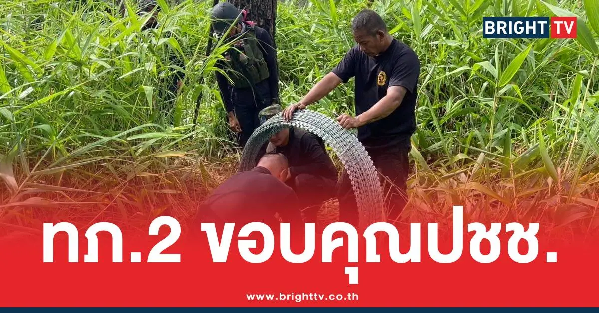 กองทัพภาคที่2ลวดหนามหีบเพลง