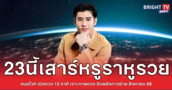 ทำนาย6