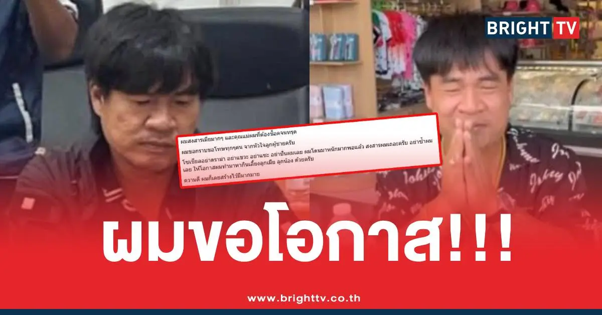 จอนนี่มือปราบโพสต์หลังประกันตัว