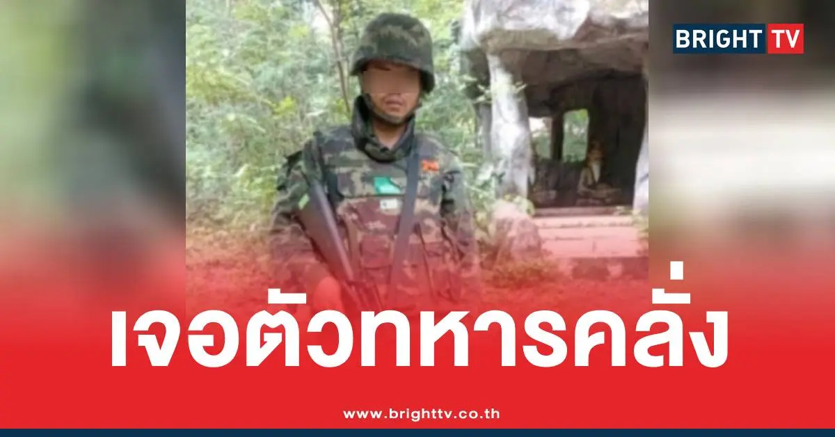 พลทหารคลั่งกราดยิง