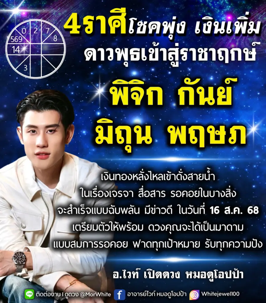 ไวท์ราชาพุธ