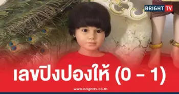 เพชรกล้า เลขเด็ดล่าสุด