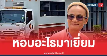 ป้าแต๋นหอบอะไรมาเยี่ยม