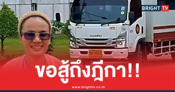 ป้าแต๋นสู้ถึงฎีกาลุงพล