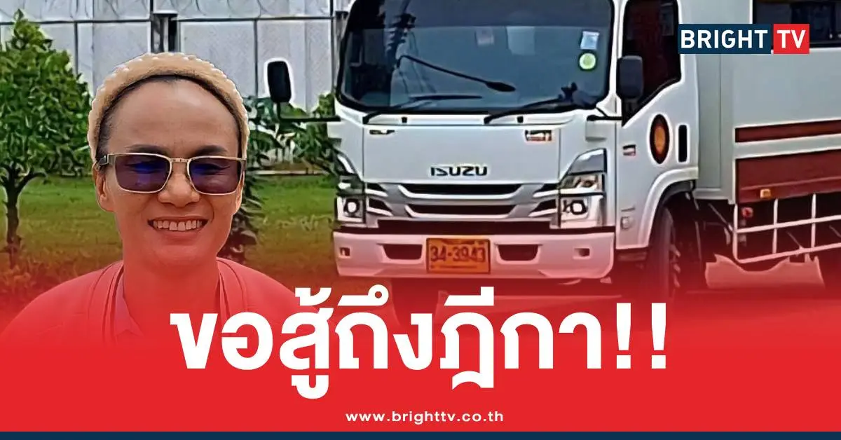 ป้าแต๋นสู้ถึงฎีกาลุงพล