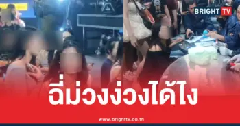 ผับจีนฉี่ม่วงแฮปปี้วอเตอร์