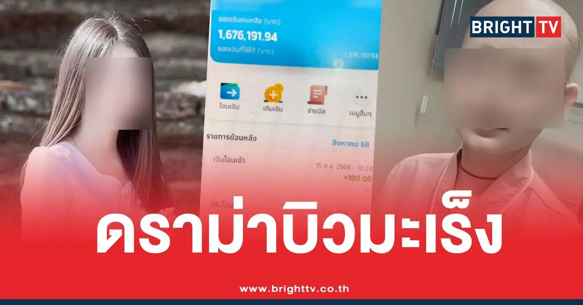 บิวมะเร็งดราม่า