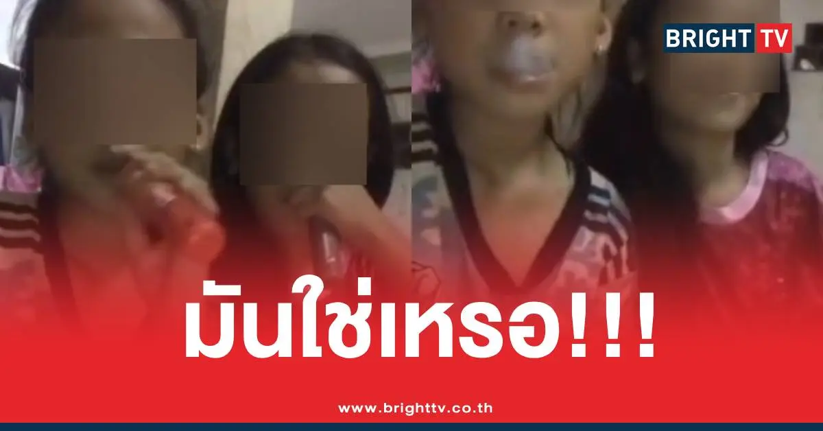 เด็กดูดพอตถ่ายคลิป