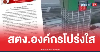 สตง.องค์กรโปร่งใสอันดับ1