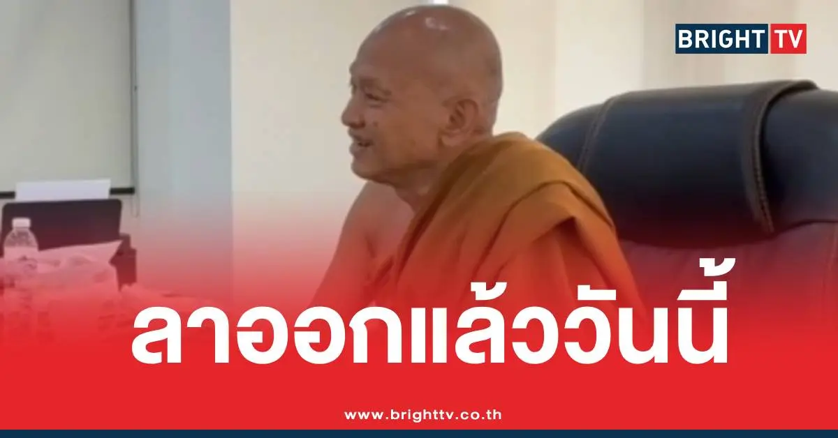 หลวงพ่ออลงกตลาออกเจ้าอาวาส