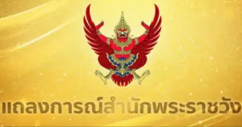 สำนักพระราชวังวันนี้