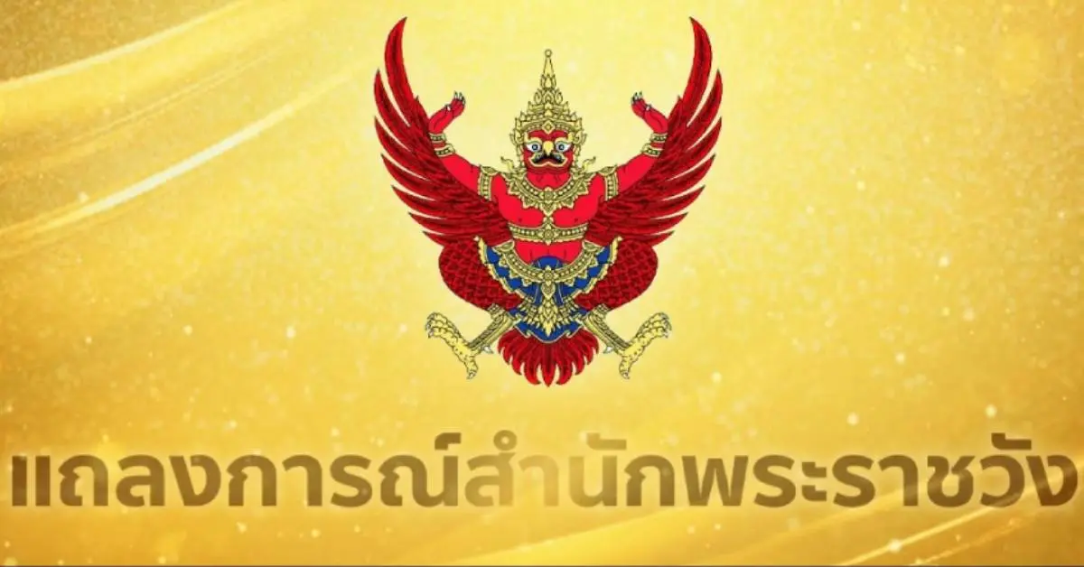 สำนักพระราชวังวันนี้