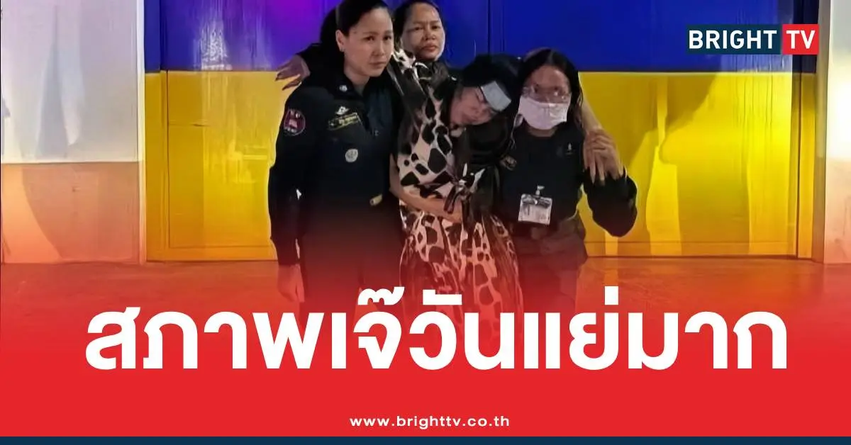 สภาพเจ๊วัน