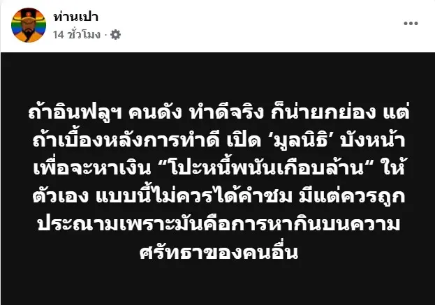 ท่านเปาอินฟลู