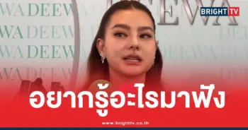ดิวอริสราแถลงเปิดใจครั้งแรก