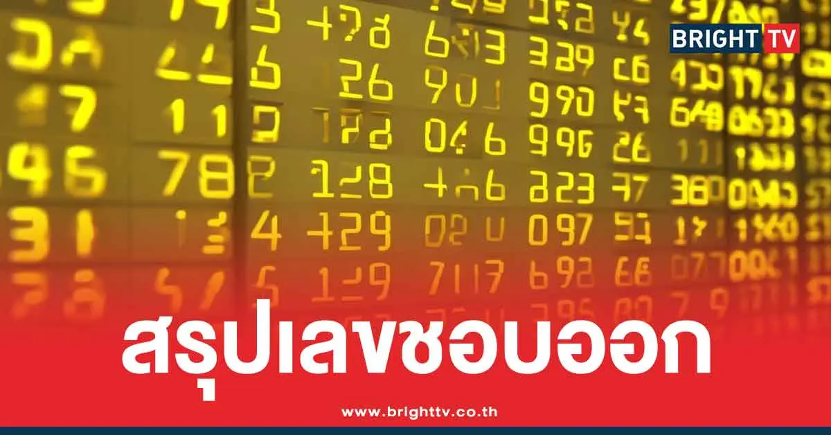 สถิติเลขออกวันจันทร์