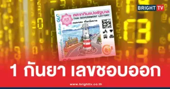 สถิติหวย 1 กันยายน