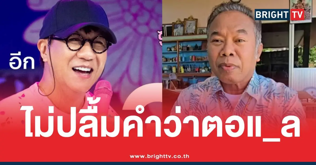 ครูปรีชาโน้ตอุมตอแหล