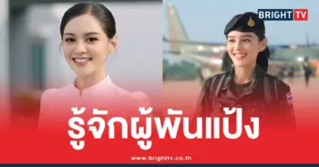 ผู้พันแป้งทหารสวย