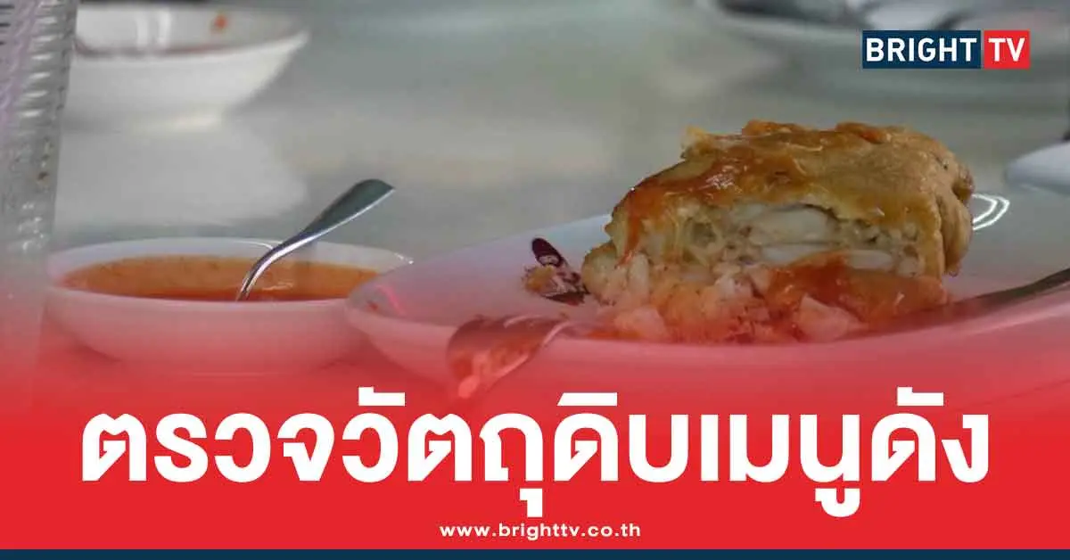 ไข่เจียวปู 4000 ทำพิษ