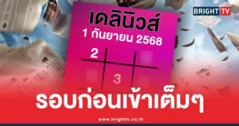 สรุปเลขเด็ด เดลินิวส์ ล่าสุด