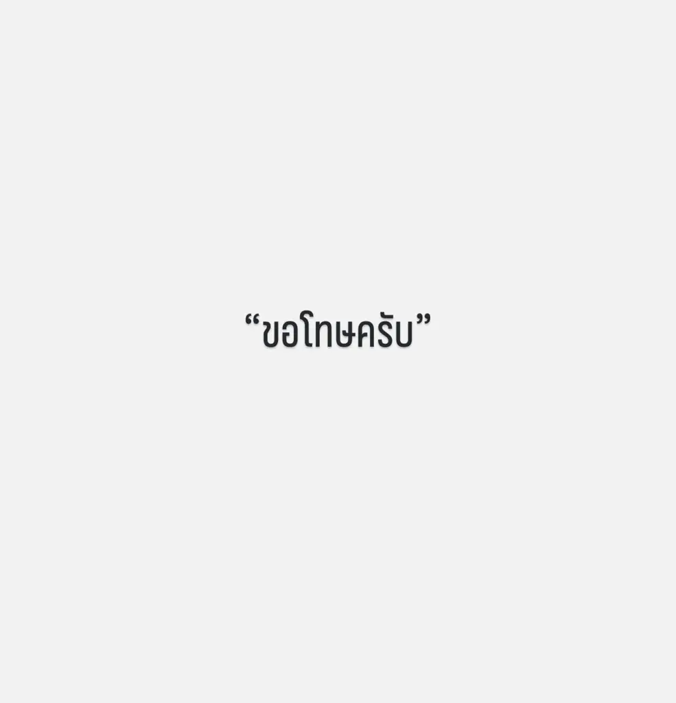 เชฟต้น