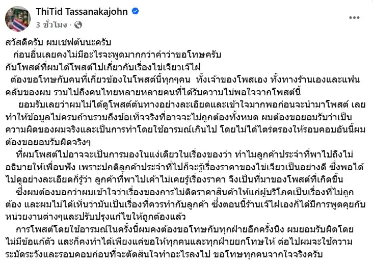 เชฟต้น2