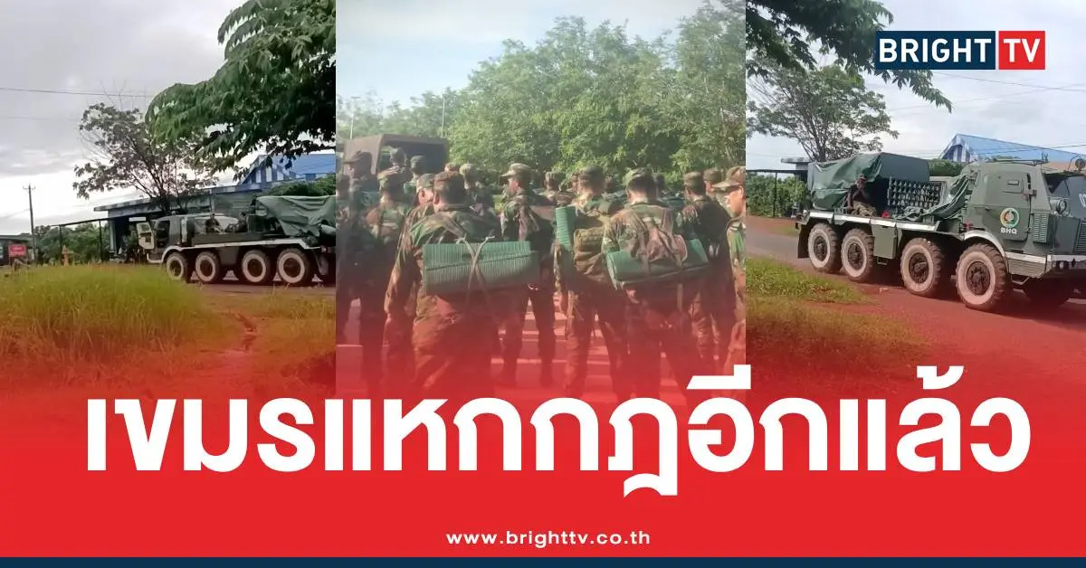 เขมรเสริมกำลังแหกกฎJBC