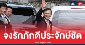 ทักษิณ จงรักภักดี