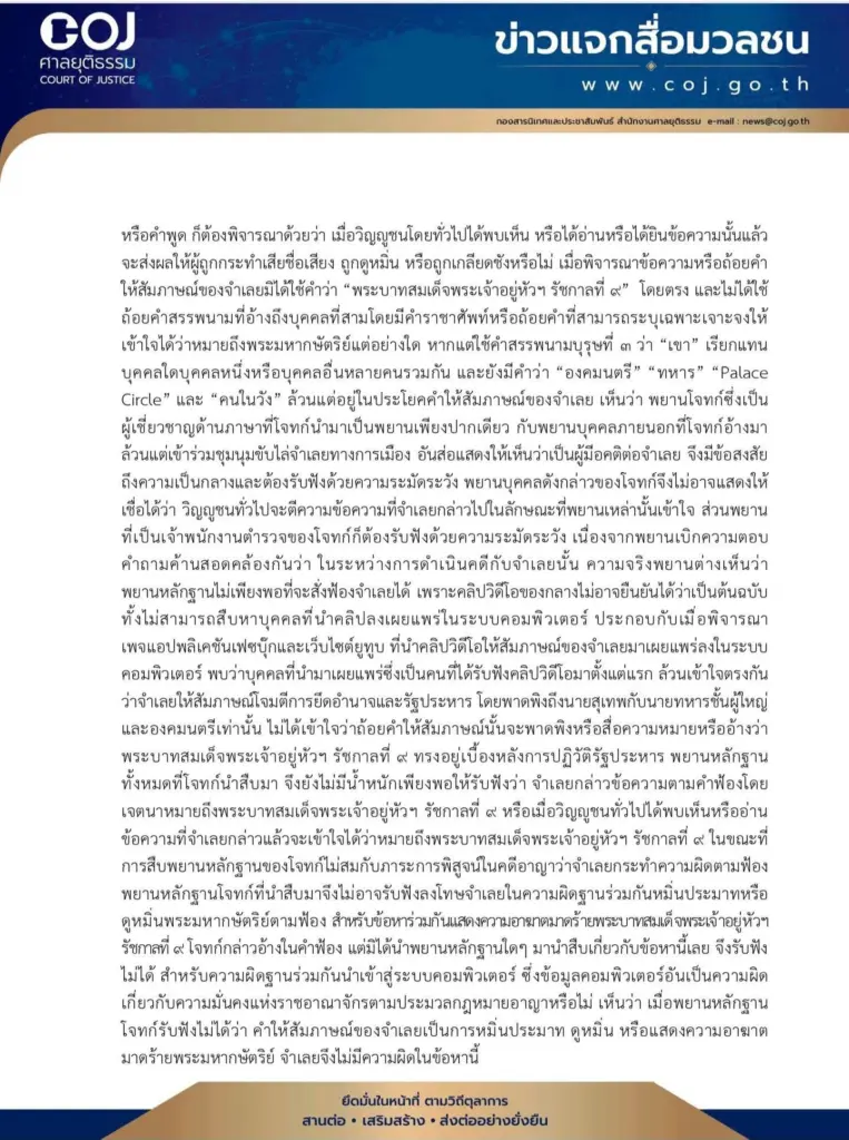เปิดคำพิพากษา ทักษิณ ฉบับเต็ม ยกฟ้อง คดี ม (2)