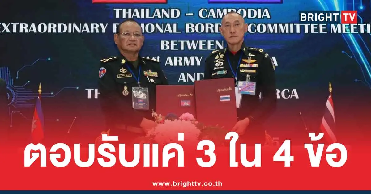 เปิดรายละเอียด ข้อตกลง RBC