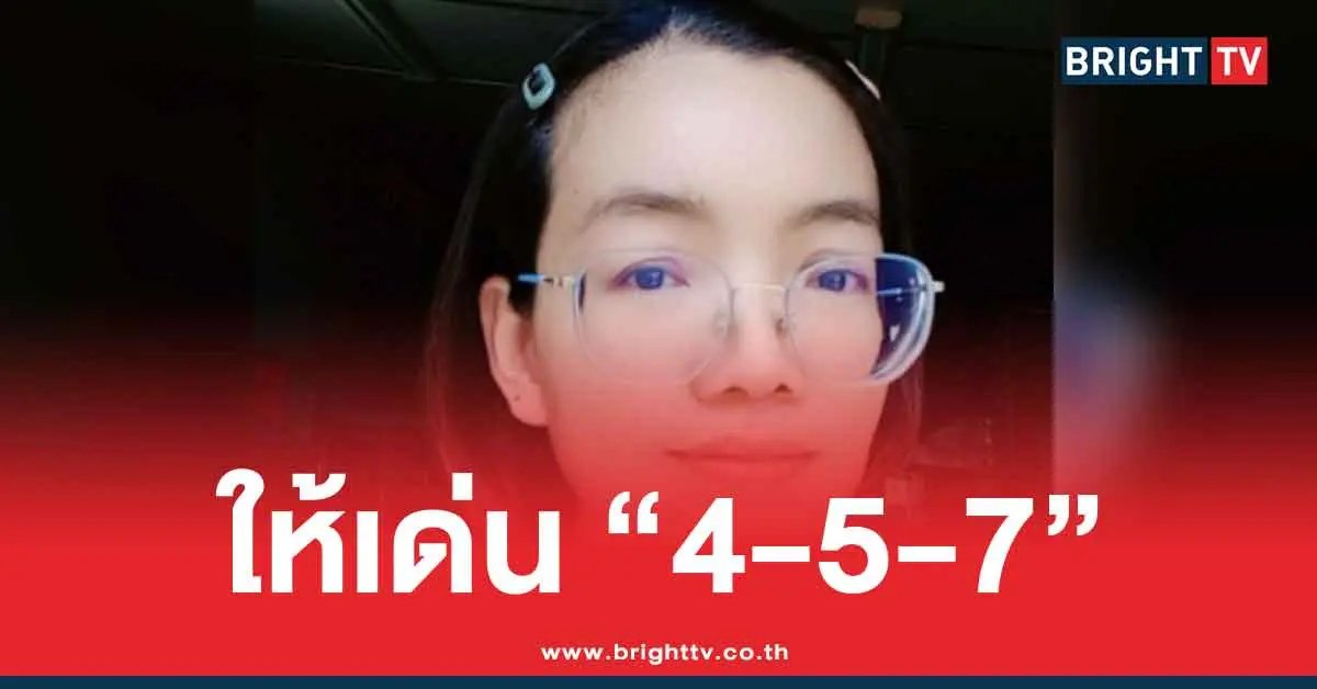 แพนแพน หวยเขียนมือล่าสุด แนวทางเลขเด็ด สลากสัญจรตราด 1/9/68