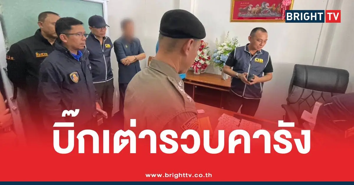 บิ๊กเต่าปลัดอบจโกงเงิน