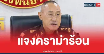 แม่ทัพภาคแจงดราม่า