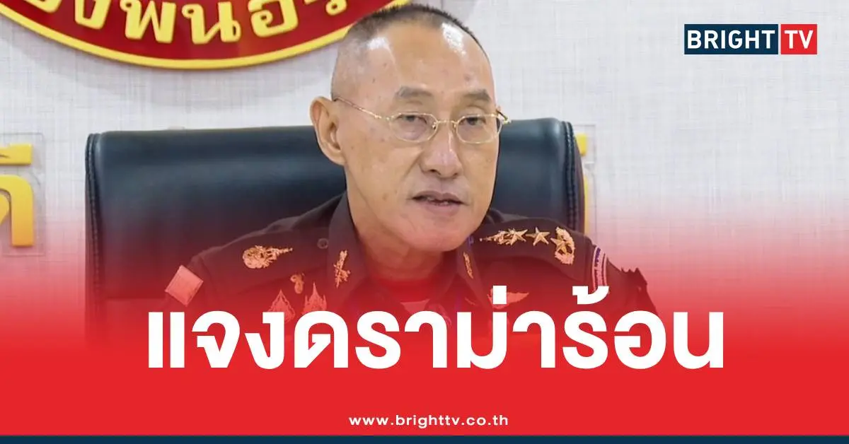 แม่ทัพภาคแจงดราม่า